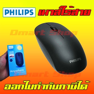 Philips M221 Wireless Mouse Mice Silent เมาส์ไร้สาย เมา เม้า เมาส์ ฟิลิปส์ เมาส์ใส่ถ่าน ราคาถูก มีเสียง ไร้เสียง