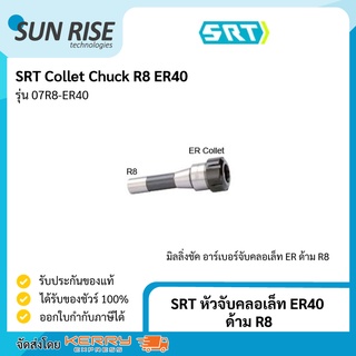 SRT หัวจับคลอเล็ท ER40 ด้าม R8 Collet Chuck R8 ER40