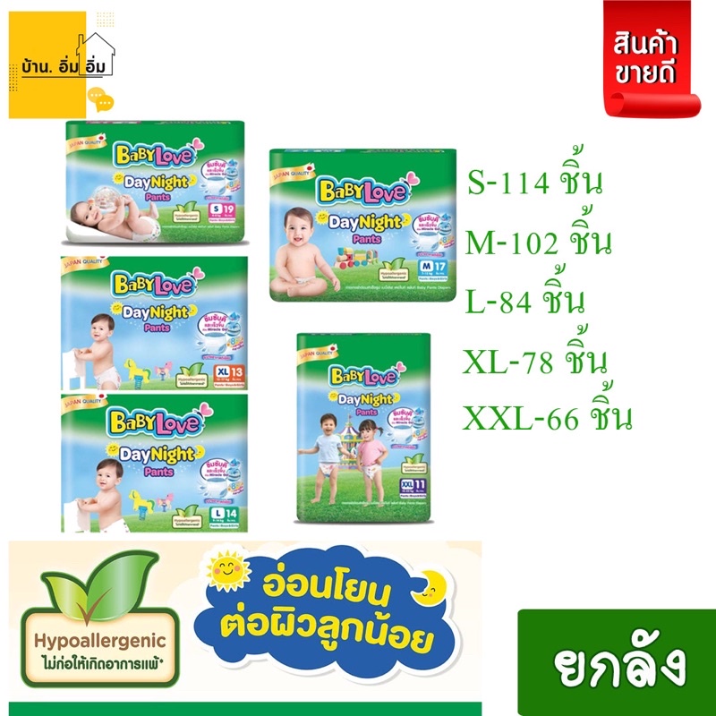 แพมเพิส ผ้าอ้อมเด็ก เบบี้เลิฟ เดย์ไนท์ แพ้นท์ แบบกางเกง [ยกลัง6แพ็ค ] ขนาด. S M L XL XXL(พร้อมส่ง)