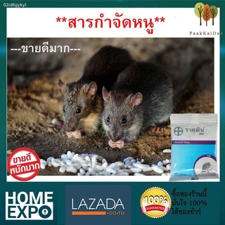 เหยื่อกำจัดหนู ยาฆ่าหนู ยาเบื่อ ขนาด 20 กรัม ใช้ผสมอาหารเพื่อกำจัดหนู By PaakKaiDee กำจัดหนู