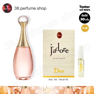 [SKU20029] ของแท้💯 น้ำหอมดิออร์ Dior Jadore EDT 2ml. ขวดแก้ว หัวสเปรย์ ขนาดทดลอง (2787)