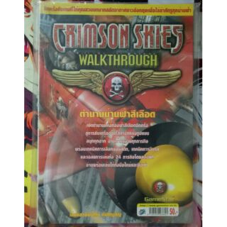 คู่มือ เกม Crimson Skies Walkthrough ตำนานน่านฟ้าสีเลือด