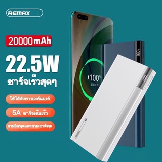 Remax RPP-108 พาวเวอร์แบงค์ แบตสำรอง ชาร์จได้รวดเร็ว ปลอดภัยมาตรฐาน 20000mAh Power Bank