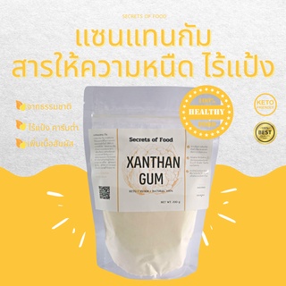 แซนแทนกัม Xanthan Gum สารให้ความหนืด แป้งราดหน้าคีโต แป้งมันคีโต สารเพิ่มความคงตัว เกรดพรีเมียม คีโต โลว์คาร์บ