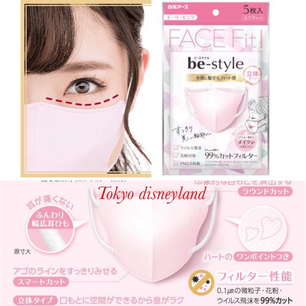 💖 Be-Style 3D Face Mask  5 ชิ้น/ซอง  หน้ากากอนามัยญี่ปุ่น NEW!!! รุ่นใหม่