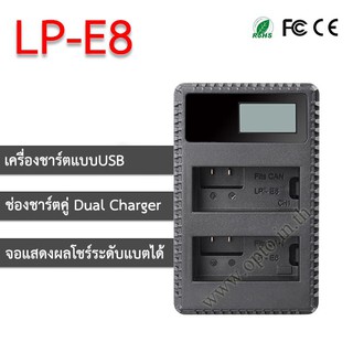 LP-E8 USB Dual LCD Battery Canon Charger แท่นชาร์จคู่พร้อมจอแสดงผล แบตเตอรี่Canon LP-E8