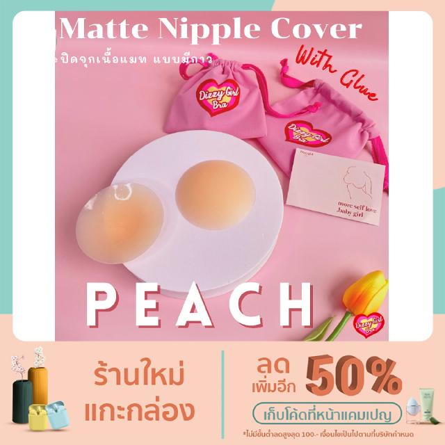 Matte Nipple Cover ปิดจุกเนื้อแมท ( มีกาว )