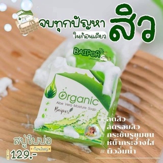 🔥สบู่ใบปอ‼️ #ออแกนิค#สบู่ใบปอorganic aloe vera#ของแท้💯%🌺