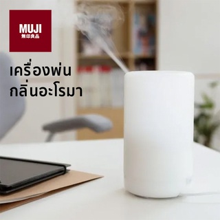 MUJI เครื่องพ่นอะโรมา กลิ่นอะโรมา เครื่องพ่นกลิ่น เครื่องพ่นไอน้ำ ขนาด 100 ml. น้ำมันหอมระเหย