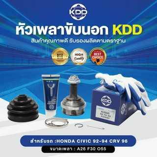 KDD หัวเพลาขับนอก HONDA CIVIC 92-94 CRV 96 ABS  (เบอร์ HO-2303A(50T) )  (ขนาด ฟันใน30/ฟันนอก26/บ่า55)