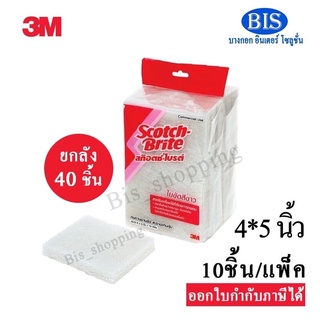 (ยกลัง) 3M Scot Brite 3mสก๊อตช์ไบร์ท แผ่นใยขัดสีขาว(แผ่นหนา) No9030 (กล่องละ732บ.)