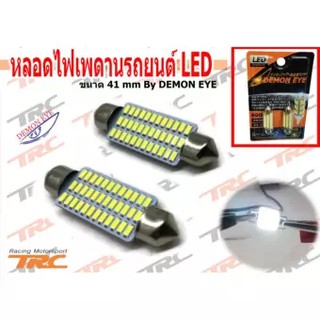 DEMON EYEไฟเพดาน LED หลอดไฟเพดาน ขนาด 41 mm By DEMON EYE