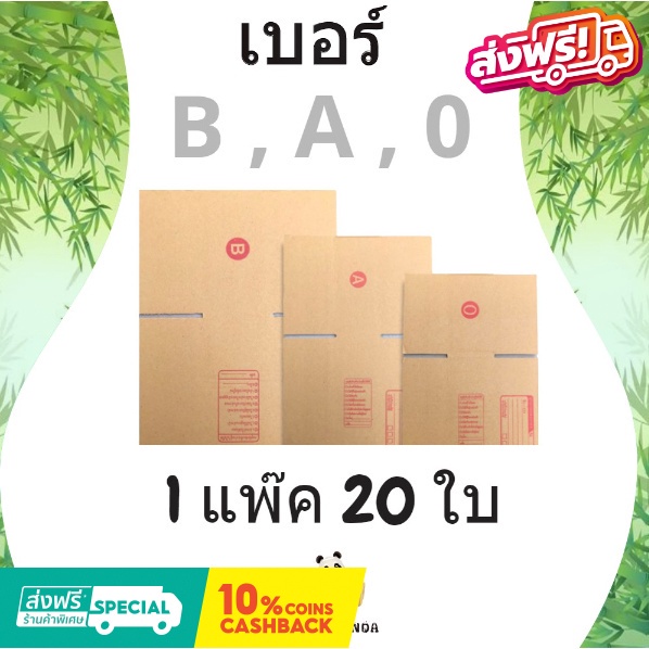 กล่องไปรษณีย์ เบอร์ B ขนาด 17×25×9 ซม. กล่องพัสดุฝาชน แพ็ค 20 ใบ หนา 3 ชั้น ราคาส่ง พร้อมส่ง FastBox