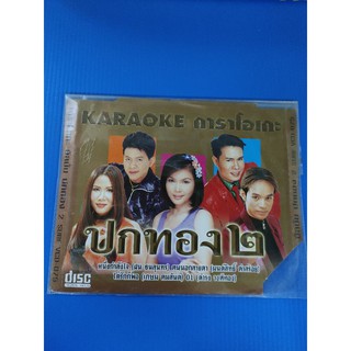 แผ่น VCD Karaoke รวมฮิตปกทองชุดที่ 2