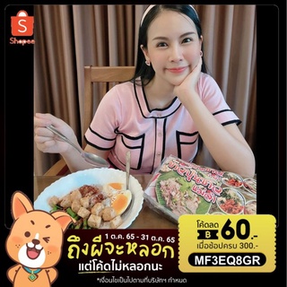 ข้าวปุ้นซาว แม่จ๋า 1 ห่อ แซ่บนัว ต้นตำรับข้าวปุ้นซาวบุณฑริก ยำขนมจีน พร้อมหมูยออบแห้ง น้ำปลาร้า  พริกผงคั่วตำเอง