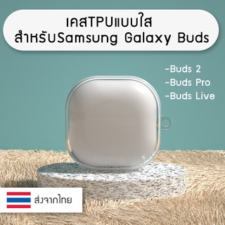 เคสใส TPU สําหรับ Samsung Galaxy Buds 2/Live/Pro/Buds2 Pro ป้องกันรอยขีดข่วน เคส Buds 2 เคส Buds Live เคส Buds Pro