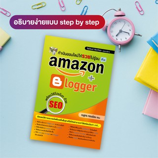 หนังสือ ทำเงินออนไลน์ให้รวยไม่รู้จบ ด้วย amazon + Blogger (สำนักพิมพ์ WITTY GROUP)