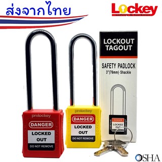 กุญแจนิรภัยก้านเหล็ก ยาว 76 มม. Lockout (76mm Steel safety padlock) ✅สามารถออกบิล VAT ได้