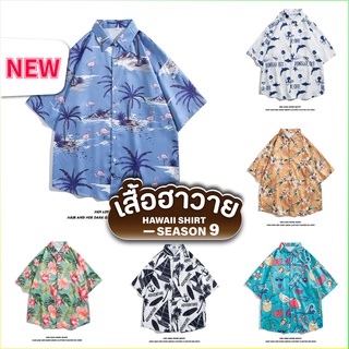 ZITYเสื้อฮาวาย เสื้อเชิ้ต hawaii หลายสไตล์ 100 แบบ SEASON 9