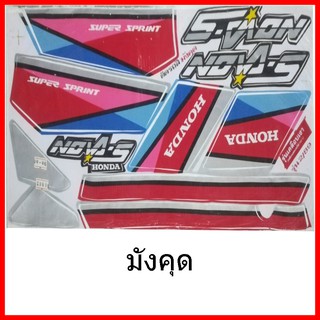 สติกเกอร์ nova s ปี 1989 รุ่น 2 เคลือบเงาแท้ทั้งแผ่น