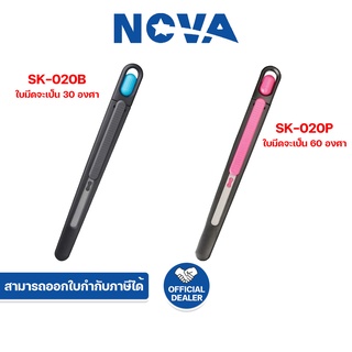  คัตเตอร์เซฟตี้ระบบสปริงดึงใบมีดกลับอัตโนมัติ NOVA NO. SK-020P/SK-020B