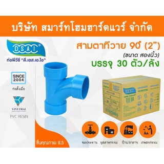 สามตาทีวาย 90 พีวีซี สามทางทีวาย90 พีวีซี สามตาทีวาย90 PVC สามทางทีวาย 90 PVC  ขนาด 2" (2นิ้ว)