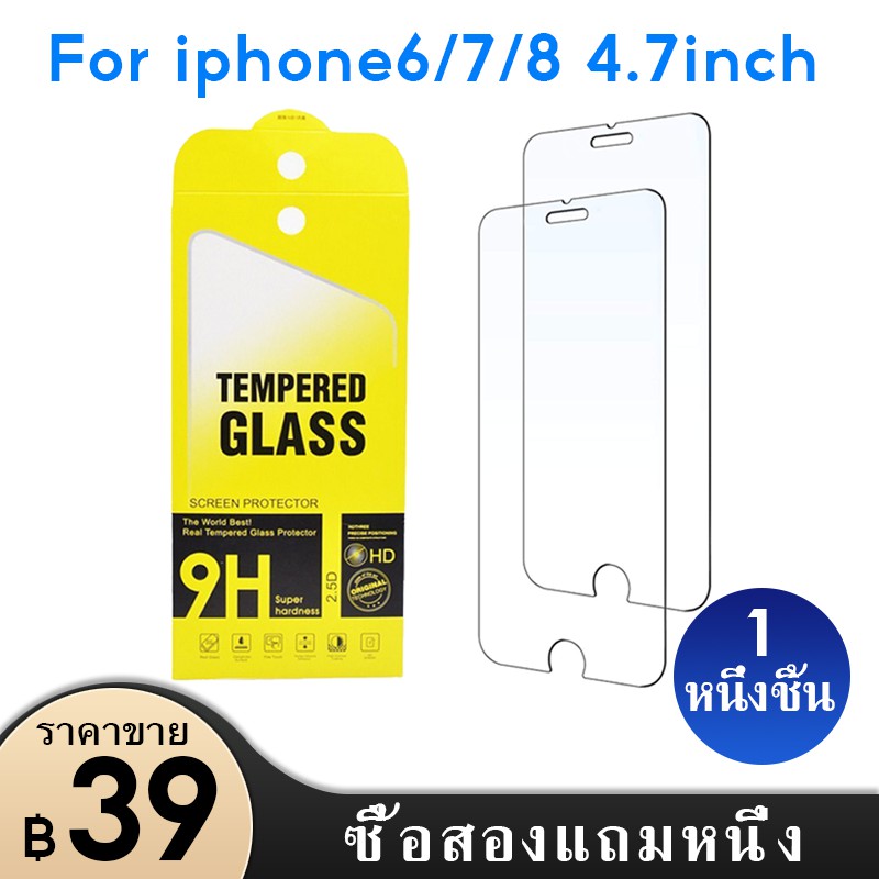 【ซื้อสองแถมหนึ่ง】ฟิล์มกระจกiPhone 6/6s/7/8 ฟิล์มกันเสือก ฟิล์มกระจกนิรภัย ป้องกันกา ฟิล์มกระจกใส ฟิล