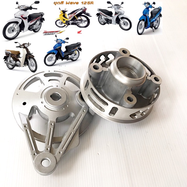ดุมเสตอร์เจาะ+ฝาเบรค สำหรับ เวฟ125R,S,i เวฟ125i ปลาวาฬ,เวฟ110i