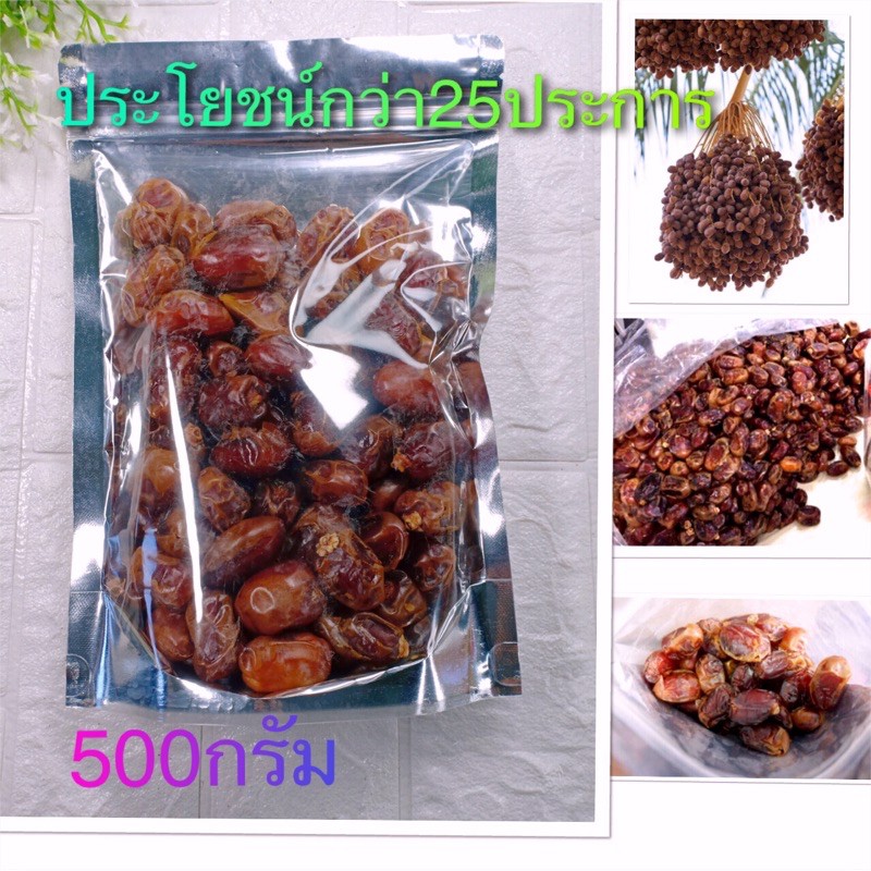 อินทผาลัม นุ่มๆหนึบๆนุ่มหอม กินเจทานได้เหมือนน้ำผึ้งเข้าแช่ตู้เย็นยิ่งอร่อยสุด ผลไม้อบแห้ง