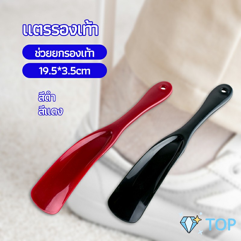 นักยกรองเท้ามืออาชีพ ลิฟท์ แตรรองเท้า professional shoe lifter
