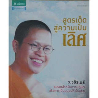 สูตรเด็ด สู่ความเป็นเลิศ