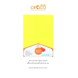 CROCO สติ๊กเกอร์สีกระดาษด้าน ขนาด A4 (PCSKA4)