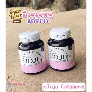 Joju collagenโจจูคอลลาเจน กระปุกมี 30 เม็ด💫 (มีของพร้อมส่ง💯)