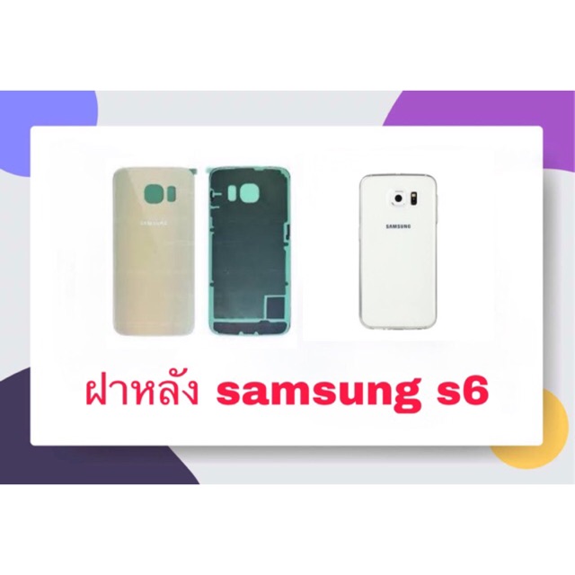 ฝาหลัง Samsung s6 edge