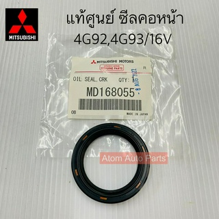 แท้ศูนย์ ซีลคอหน้า 4G92 4G93 /16V , CB4 CB5 N31,CS5,CK5 E54 ขนาด 37-50-6 รหัส.MD168055