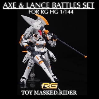 พาร์ทเสริม AXE &amp; LANCE BATTLES SET สำหรับ กันดั้มขนาด 1/144 พาร์ทเสริมชุดอาวุธ ง้าว-หอก