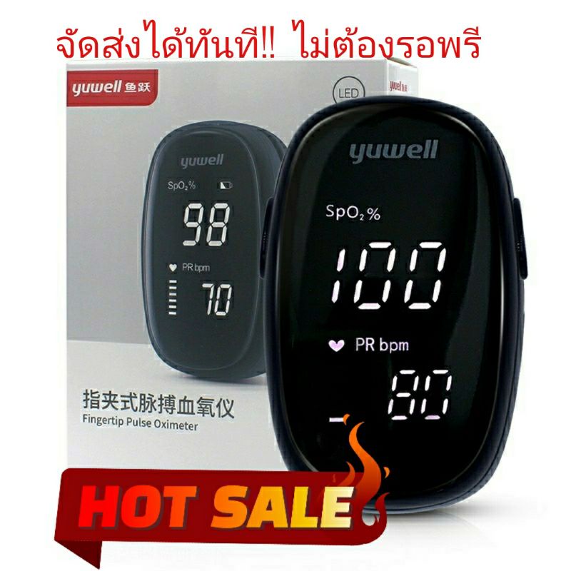 พร้อมส่ง‼️ Yuwell YX102 เครื่องวัดออกซิเจนในเลือด เครื่องวัดออกซิเจนที่ปลายนิ้ว วัดชีพจร Fingertips 