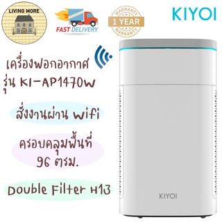 KIYOI เครื่องฟอกอากาศ รุ่น KI-AP1470W สำหรับห้องขนาด 96 ตร.ม.