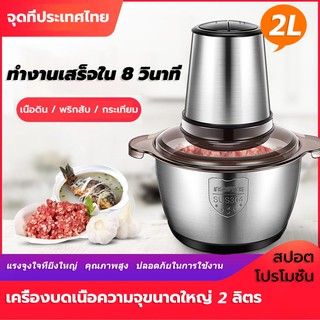 【มีสินค้าในสต๊อก】เครื่องปั่นสแตนเลส 2 ลิตร, ผัก, เนื้อสัตว์, ผลไม้และอาหาร