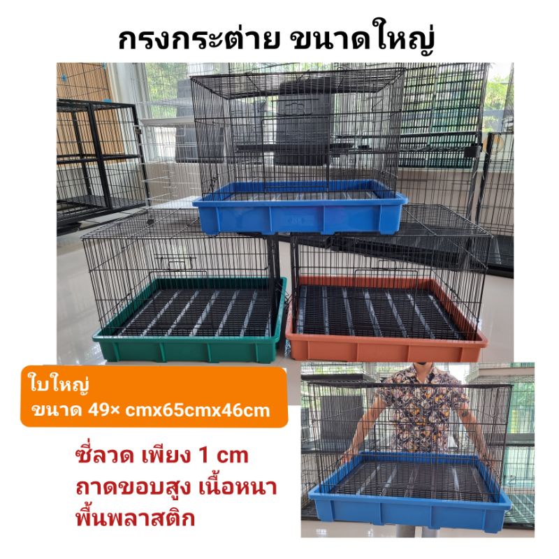 พร้อมส่ง!! แถมชาม กรงกระต่าย หนู กระรอก นก แพรี่ด๊อก และสัตว์เล็ก อื่นๆ ซี่ลวด 1 cm