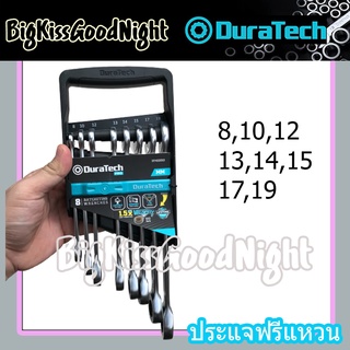 DURATECH DT402053 ประแจฟรีแหวน ประแจแหวนข้าง ชุดประแจ ประแจฟรีแหวน ประแจแหวนข้างปากตาย (1ชุด/8ชิ้น)