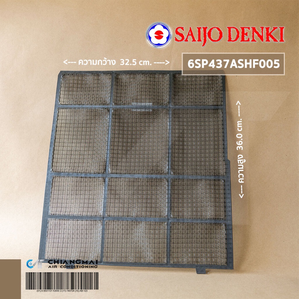 SAIJO DENKI 6SP437ASHF005 (RIGHT/ด้านขวา) ฟิลเตอร์แอร์ แผ่นกรองฝุ่น ซัยโจเดนกิ (RIGHT FILTER SJ-W-M) ราคา ถูกที่สุด ดีลบีเคเค