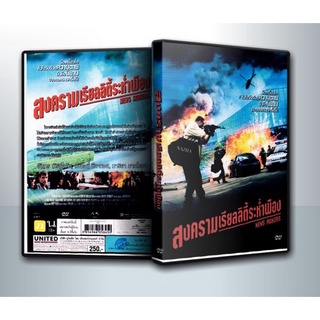 [ DVD Movie มีปก+สกรีนแผ่น-ไม่มีกล่อง ] News makers สงครามเรียลลิตี้ระห่ำเมือง ( 1 DVD )