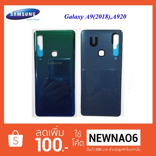 ฝาหลัง(ฝาครอบแบต) Samsung Galaxy A9(2018),A920