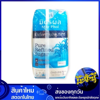 น้ำตาลทรายขาวบริสุทธิ์ 1 กก. (5ถุง) มิตรผล Mitrphol Mitr Phol Pure Refined White Sugar น้ำตาล น้ำตาลทราย น้ำตาลทรายขาว น