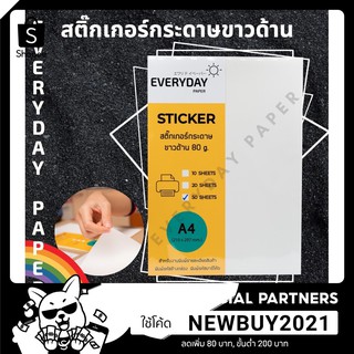 สติกเกอร์กระดาษขาวด้าน /หลังเหลือง ขนาด (A4)