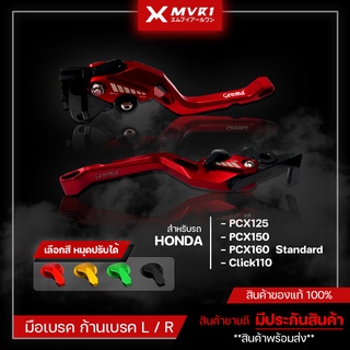 มือเบรค ก้านเบรค HONDA PCX125 / PCX150 / [ PCX160 Standard ] / Click110  ของแต่ง PCX จัดจำหน่ายแต่ของแท้ไม่ขายของก็อป!!