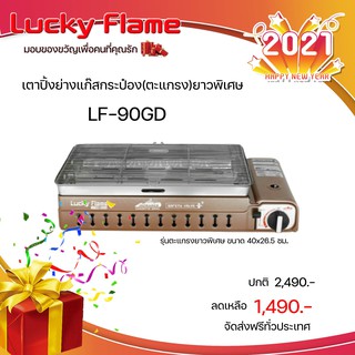 สุดปัง ลดหนักส่งท้ายปี เตาปิ้งย่างแก๊สกระป๋อง Lucky Flame ใหม่ล่าสุด ตะแกรงยาวพิเศษ รุ่น LF-90GD(XL) ส่งฟรีทั่วประเทศ