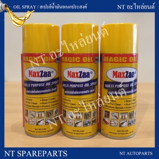 สเปรย์น้ำมันอเนกประสงค์ ยี่ห้อ MAXZAA Magic Oil ขนาด 200 มล. ราคาต่อขวด