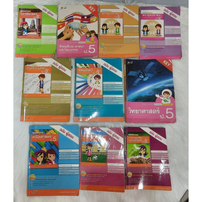 เฉลย หนังสือชั้นป. 5 ฉบับผู้สอน หนังสือ ดนตรี นาฏศิลป์,ทัศนศิลป์,สุขศึกษา,ประวัติศาสตร์,พุทธศาสนา,อา